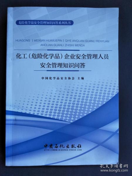 企業(yè)安全管理知識問答題