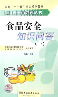 食品安全知識問答1