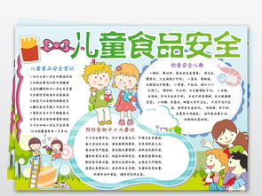 幼兒衛(wèi)生安全知識手抄報(bào)