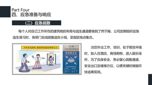 物業(yè)員工安全培訓(xùn)知識