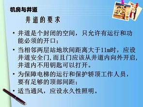 電梯安全管理人員安全知識