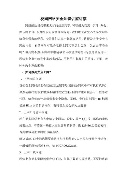 學(xué)校安全知識(shí)競(jìng)賽上的講話(huà)稿