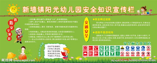 幼兒園九月安全知識(shí)宣傳內(nèi)容