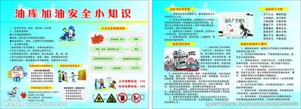 油庫(kù)安全知識(shí)考試