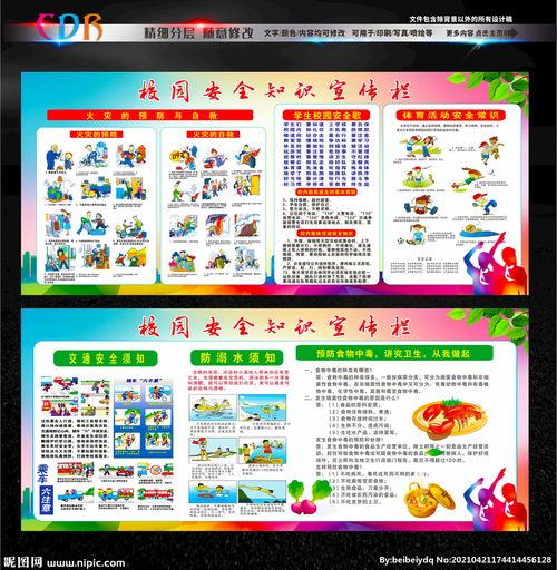 校園安全知識免費(fèi)打印