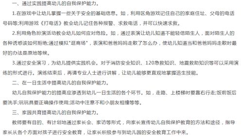 幼兒園教師應(yīng)急安全知識(shí)測(cè)試題