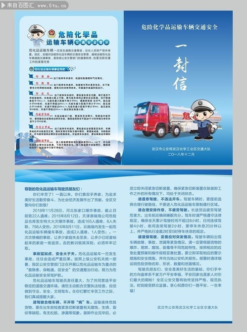 危險運輸車輛安全知識