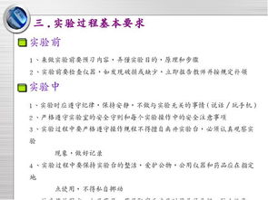 化學(xué)實(shí)驗(yàn)安全知識(shí)教案