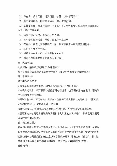 中班防電安全知識教案