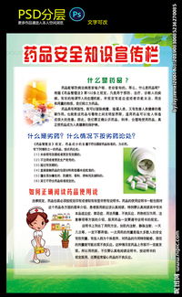 有關藥品安全知識的信息