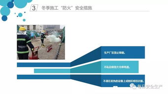 冬季五防安全知識(shí)范文