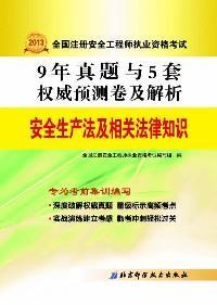 安全生產(chǎn)法律知識(shí)