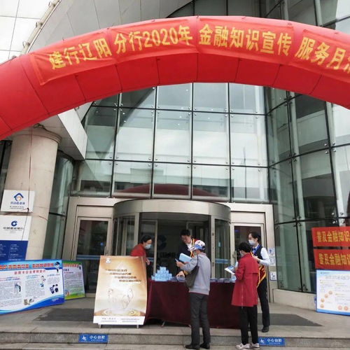 遼陽(yáng)銀行宣傳金融安全知識(shí)