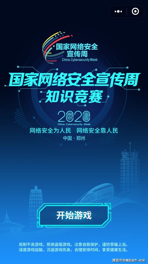 網(wǎng)絡安全知識競賽通訊
