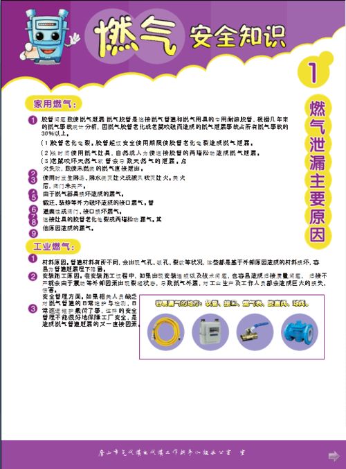 燃氣安全運營基礎(chǔ)知識試題