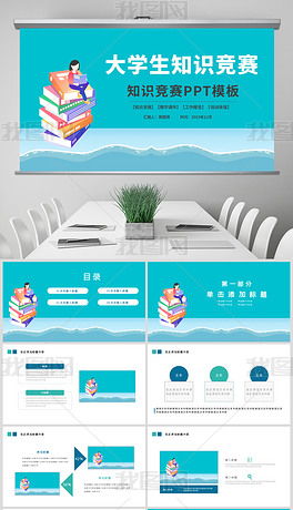 部隊安全知識競賽ppt