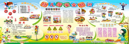 安全校內(nèi)知識4篇