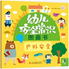 幼兒園戶外安全知識(shí)