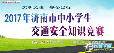 交通安全知識競賽登錄