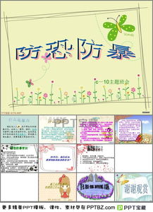 反恐防暴安全知識(shí).ppt