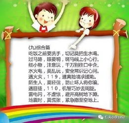 小學生安全教育知識兒歌