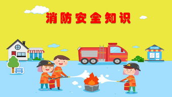 幼兒安全防護(hù)知識(shí)ppt