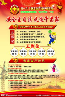 安全生產(chǎn)法知識(shí)活動(dòng)