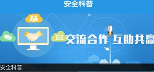 關(guān)于安全知識(shí)的app