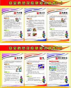 開展安全防范知識宣傳總結(jié)