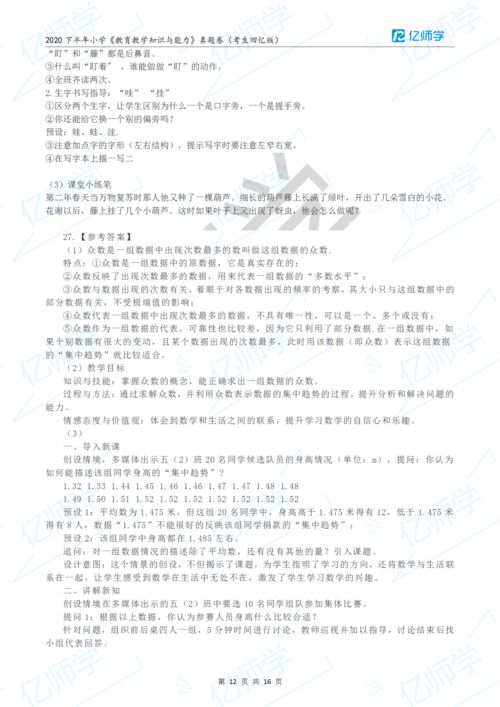 小學(xué)安全知識教育試題及答案