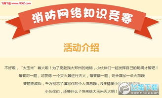 登陸河南省中小學安全知識網絡競賽