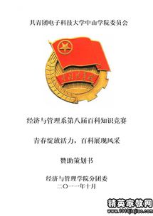 大學(xué)生安全知識(shí)競(jìng)賽策劃書(shū)怎么寫(xiě)