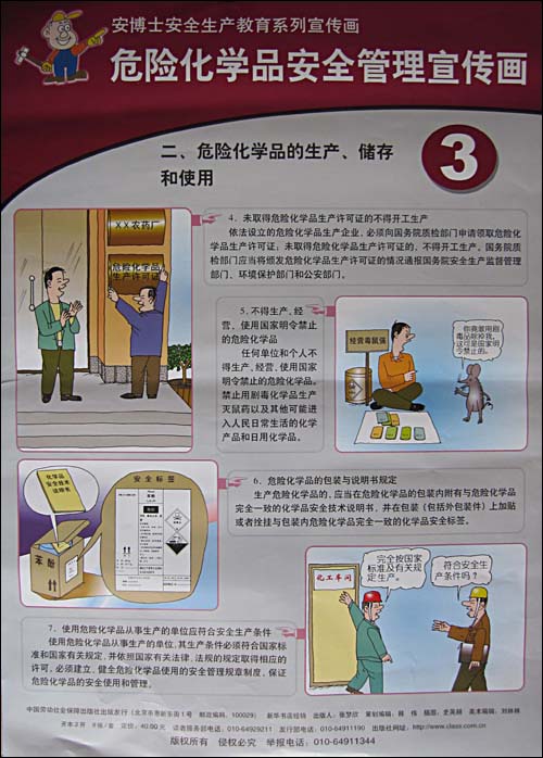 安全生產(chǎn)知識學(xué)習(xí)體會