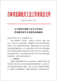 工會(huì)安全生產(chǎn)知識(shí)競(jìng)賽通知