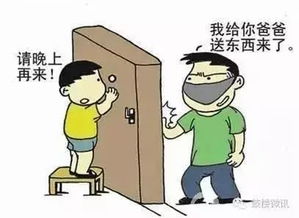 小學(xué)生人身安全知識6