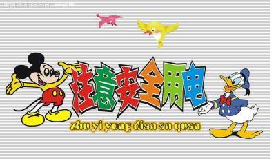 小學(xué)家庭用電安全知識(shí)ppt課件