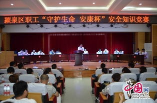 阜陽安全生產(chǎn)知識競賽
