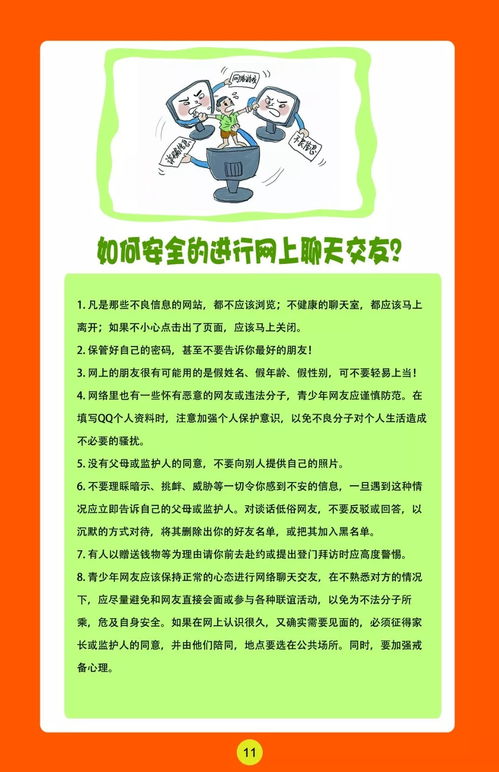 2018網(wǎng)絡(luò)安全宣傳周知識