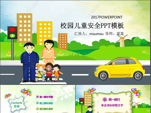 學(xué)校幼兒安全知識(shí)大全