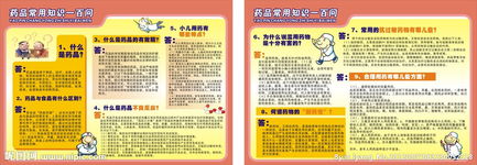 一百條關于安全知識的用語