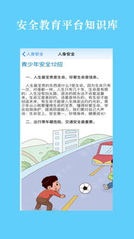 安全教育知識(shí)庫(kù)平臺(tái)