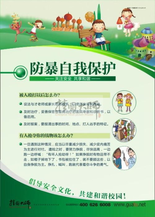 安全知識預防標語