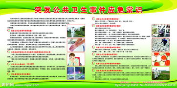 公共衛(wèi)生安全知識資料