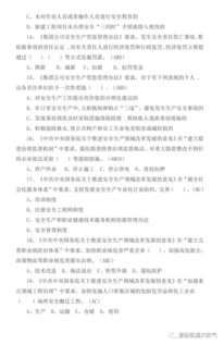 新安全知識(shí)試題
