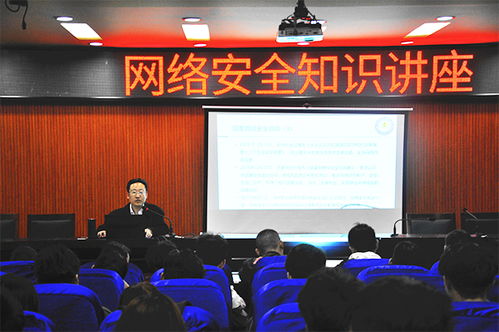 互聯(lián)網(wǎng)安全知識講座