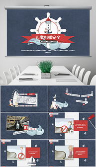 電梯安全知識(shí)進(jìn)校園ppt