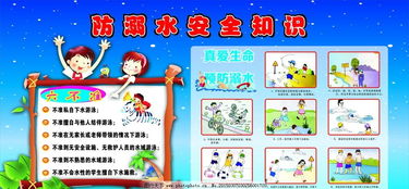 防逆水安全知識(shí)