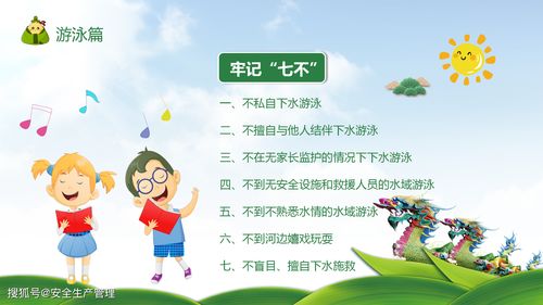 中小學(xué)端午節(jié)假期安全知識