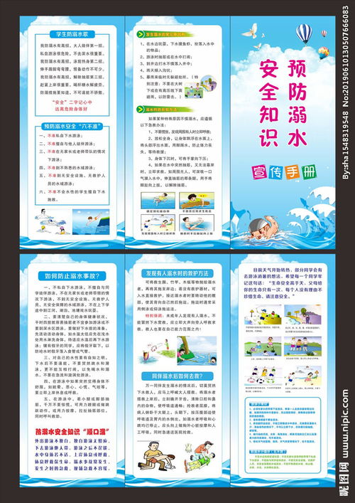 預(yù)防溺水安全知識word