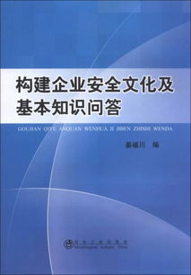 企業(yè)安全文化知識(shí)測試題